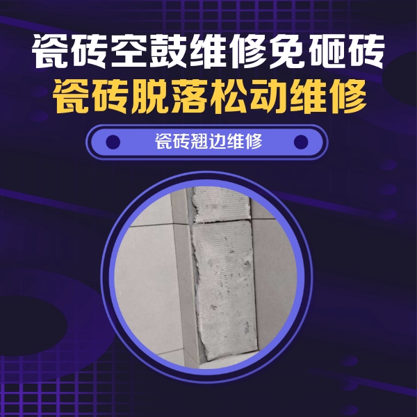 思茅瓷砖空鼓维修公司分享主卧的瓷砖空鼓维修方法