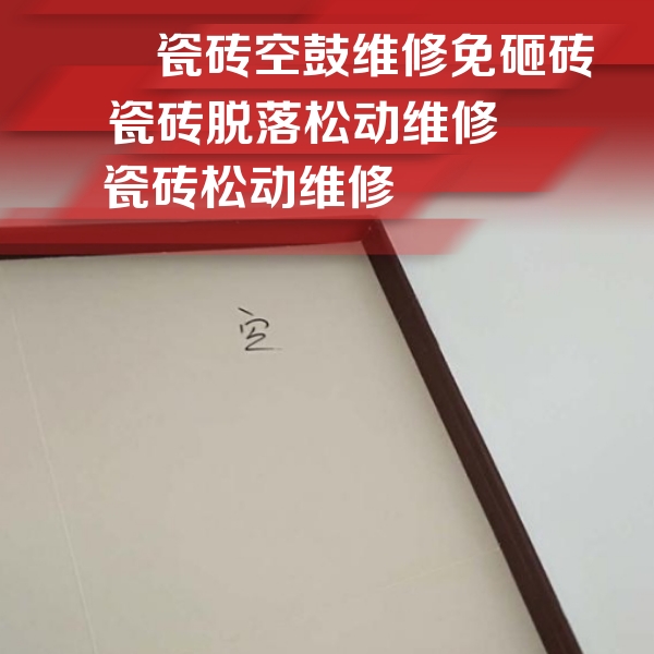 思茅瓷砖空鼓维修公司分享卫生间墙面瓷砖空鼓