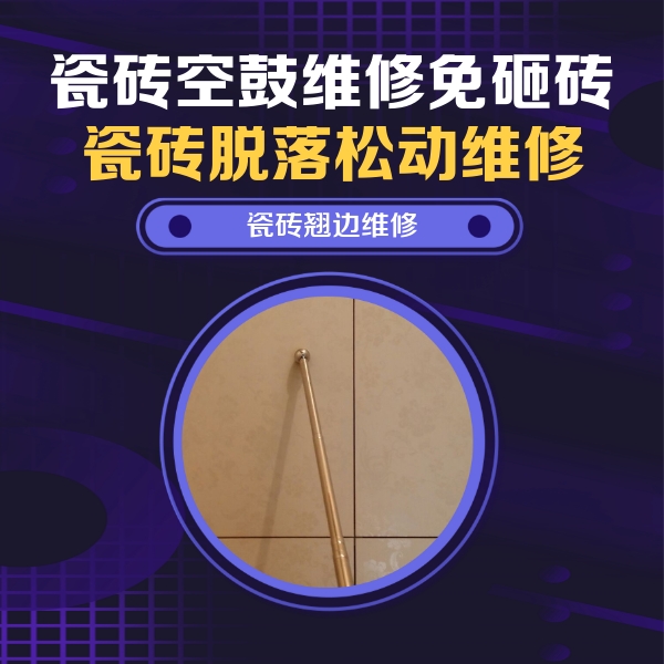 思茅瓷砖空鼓维修公司分享瓷砖胶的施工厚度对瓷砖空鼓有哪些影响