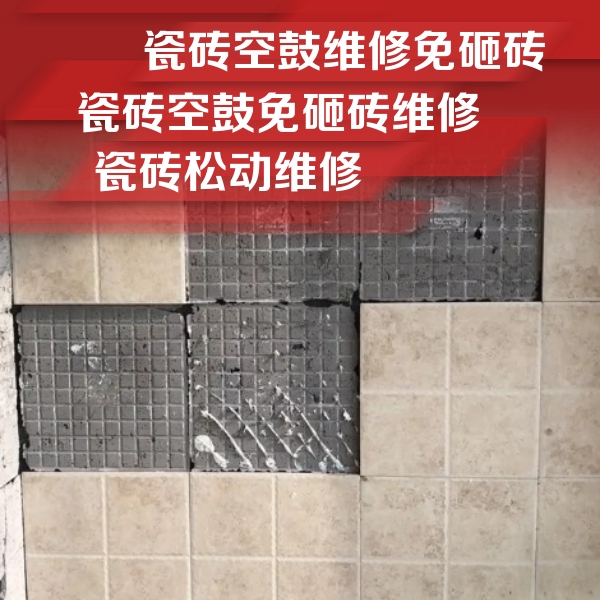 思茅瓷砖空鼓维修公司分享地砖空鼓维修的知识