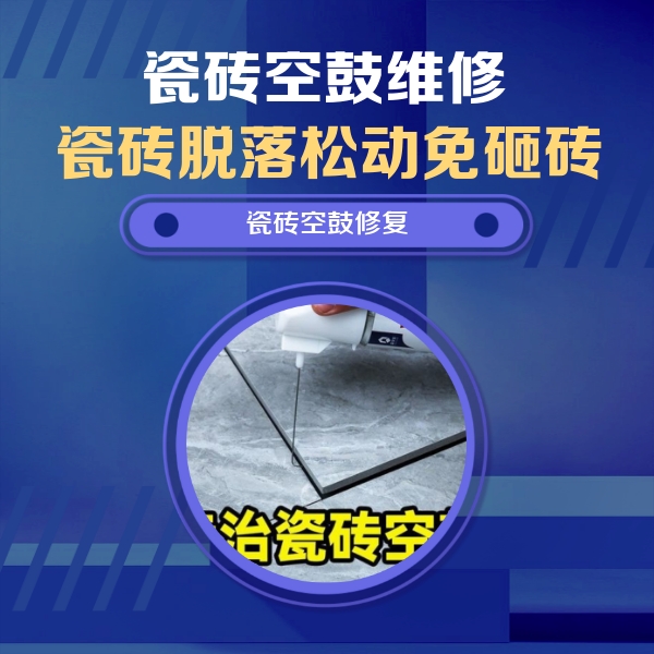 思茅瓷砖空鼓维修公司分享卫生间瓷砖翘边维修的方法